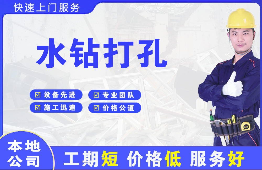 长城水钻打孔