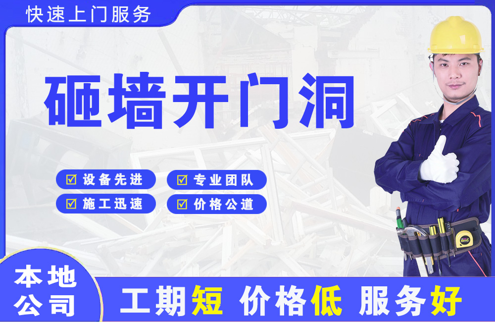 长城砸墙开门洞